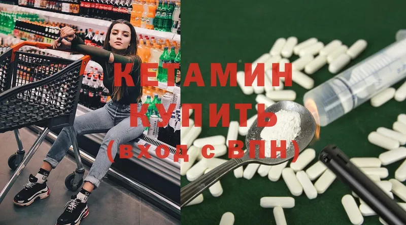 Кетамин VHQ  Ахтубинск 